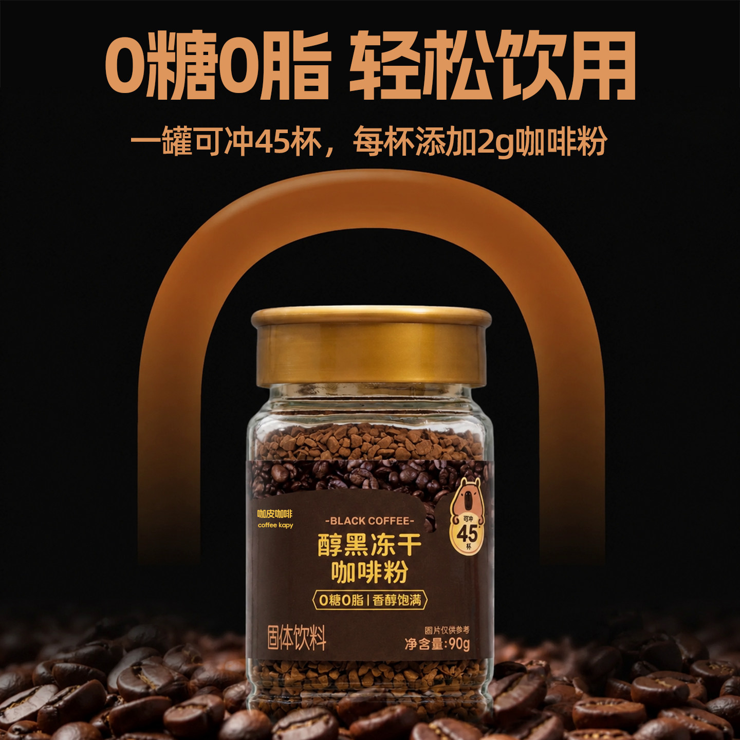 永璞黑冻干速溶咖啡0蔗糖0脂图片