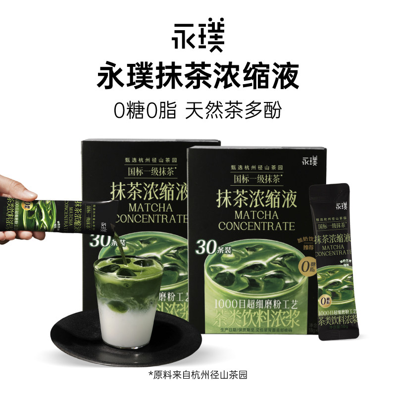 永璞速溶抹茶浓缩液18g独立装图片