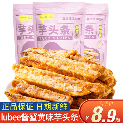 lubee酱芋头条蟹黄味酥脆芋头干