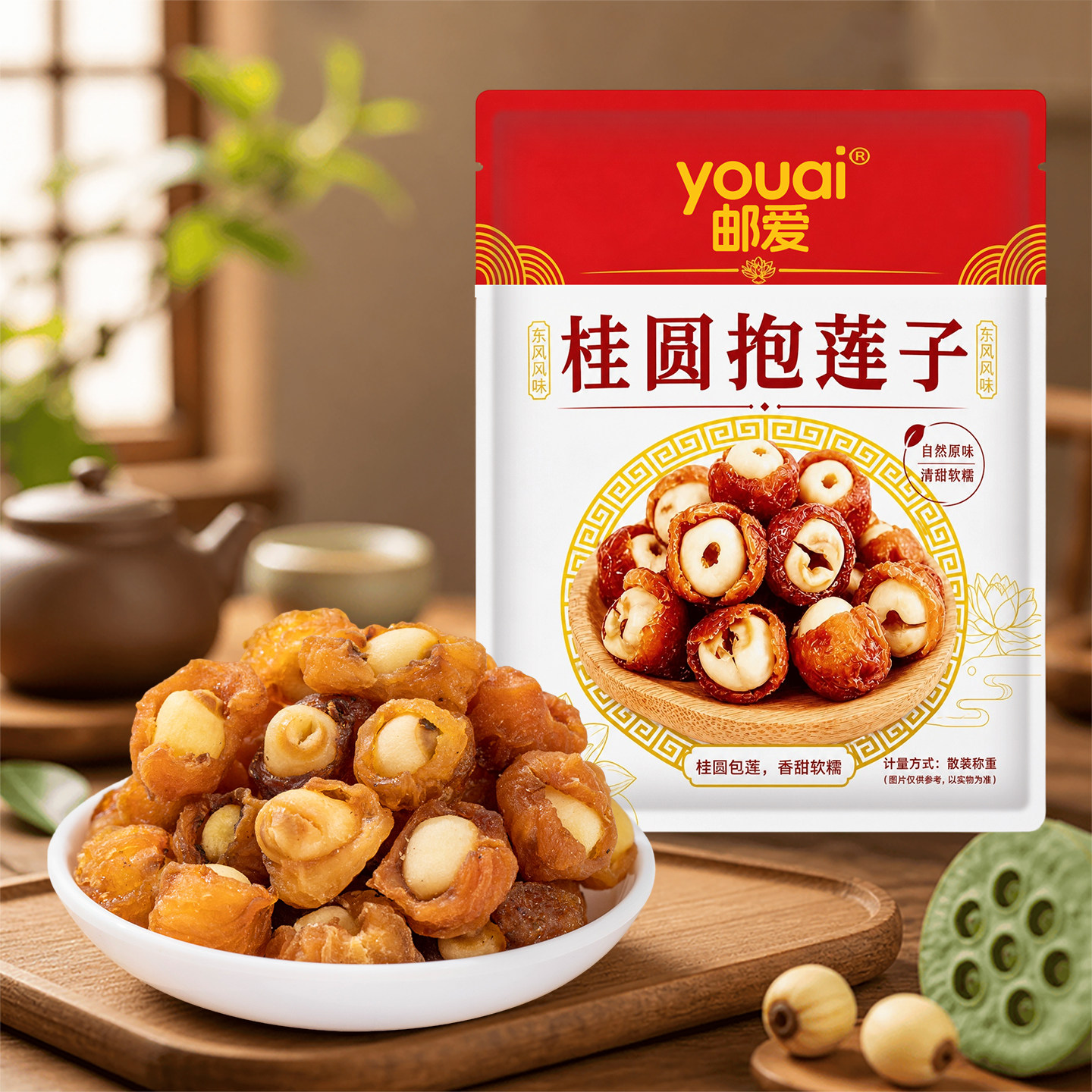 邮爱新品桂圆抱莲子果干即食桂圆肉龙眼干去芯夹莲子水果干零食