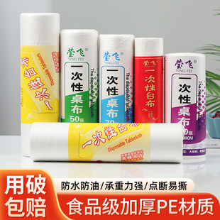 一次性桌布防水防油免洗圆形长方形加厚仿丝绸酒席饭店塑料膜批发