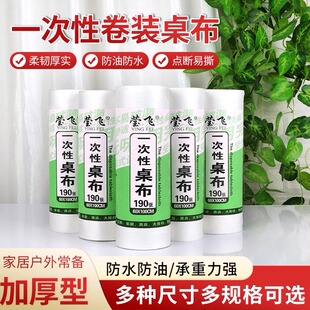 一次性餐桌布加厚防水台布长方形家用野餐垫圆桌塑料薄膜结婚商用