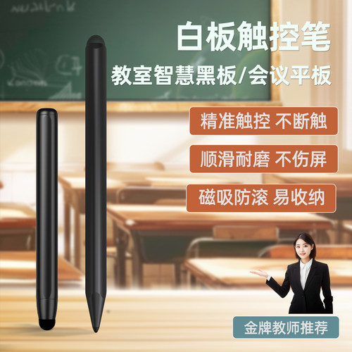 雪莱棒希沃白板触控笔教学一体机