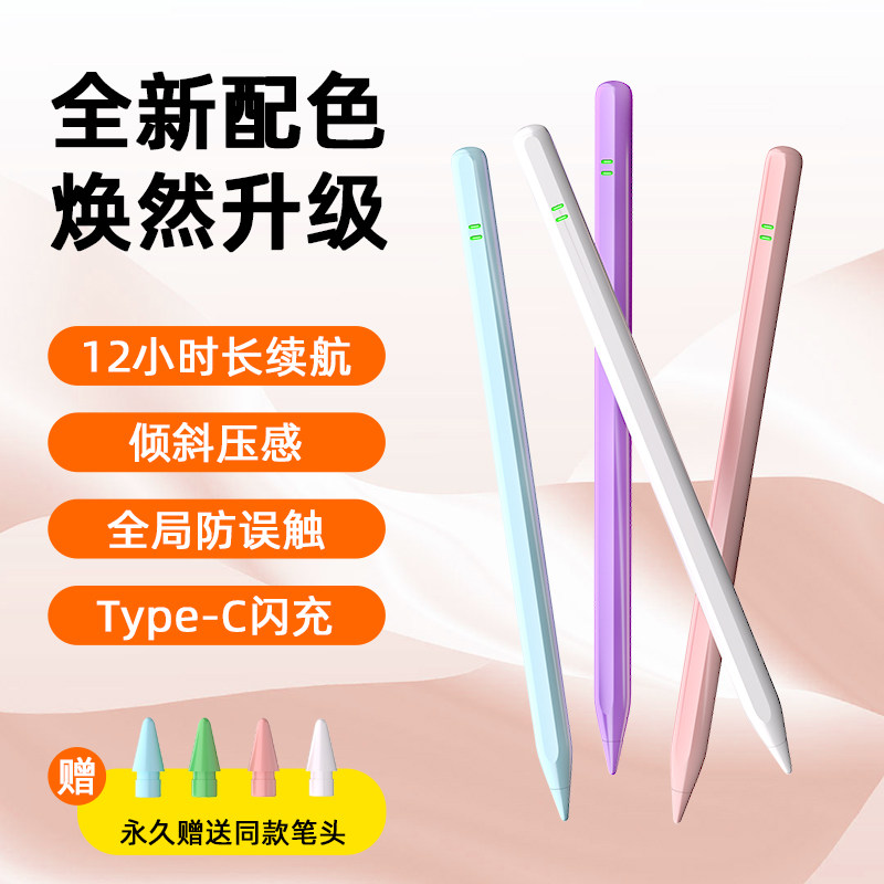 苹果iPad磁吸电容笔防误触