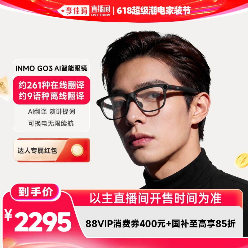 【李佳琦618超级潮电家装节】INMO GO3影目AI眼镜黑科技带显示翻译眼镜智能AR演讲提词实时同声翻译拍摄眼镜