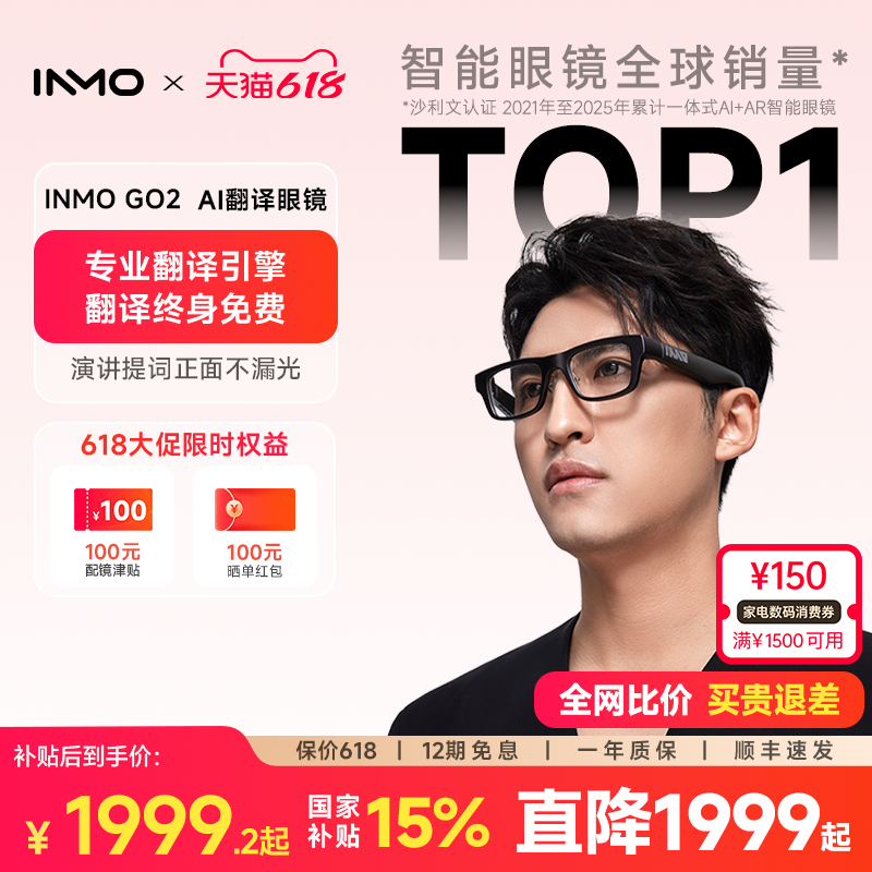 【领消费券减300】INMO GO2智能AR眼镜 实时同声翻译眼镜 AI眼镜演讲提词器 出国旅游翻译神器翻译机