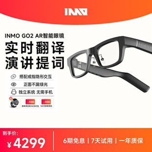 GO2 INMO AR智能眼镜 实时同声翻译 小米平替提词神器非夸克AI眼镜 便携智能提词器眼镜 顺丰速发
