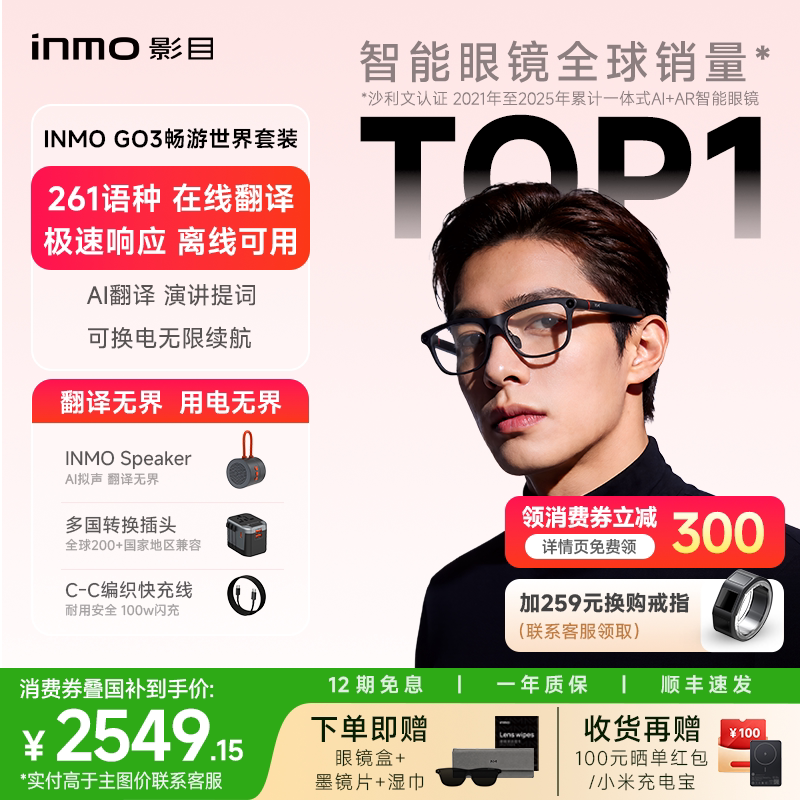 【跨境出行首选】INMO GO3影目AI眼镜黑科技带显示翻译眼镜智能AR导航演讲提词器实时同声翻译 拍摄音频眼镜图片