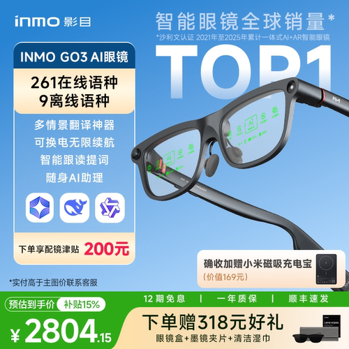 AR+AI助手 可换电无限续航 翻译演讲提词器
