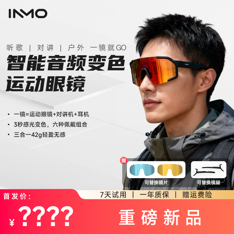 INMOX R2 AI智能音频眼镜运动骑行眼镜语音对讲户外滑雪攀岩徒步音乐蓝牙耳机