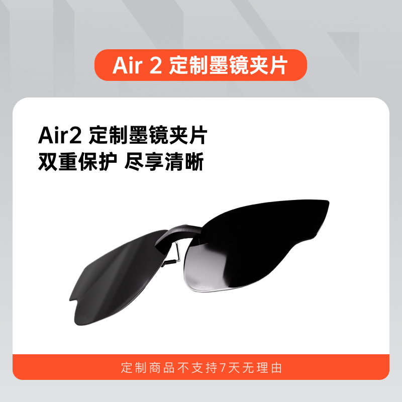 INMO AIR2智能AR眼镜适配墨镜夹片 智能设备 智能眼镜/VR设备 原图主图