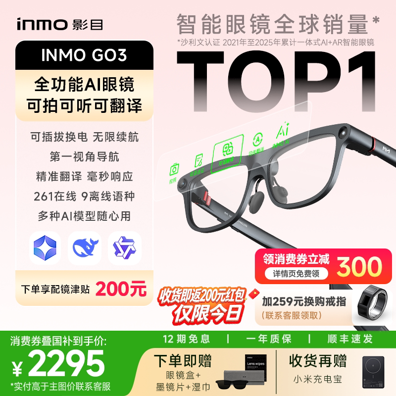 【领消费券再减300元】INMO GO3影目AI智能眼镜带显示千问大模型实时翻译AR演讲提词导航拍照拍视频音频眼镜图片