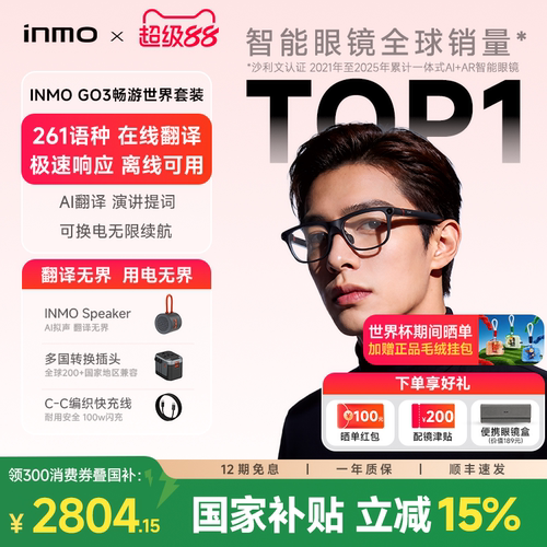 【领消费券减300】INMO GO3影目AI眼镜黑科技带显示翻译眼镜智能AR导航演讲提词器实时同声翻译 拍摄音频眼镜