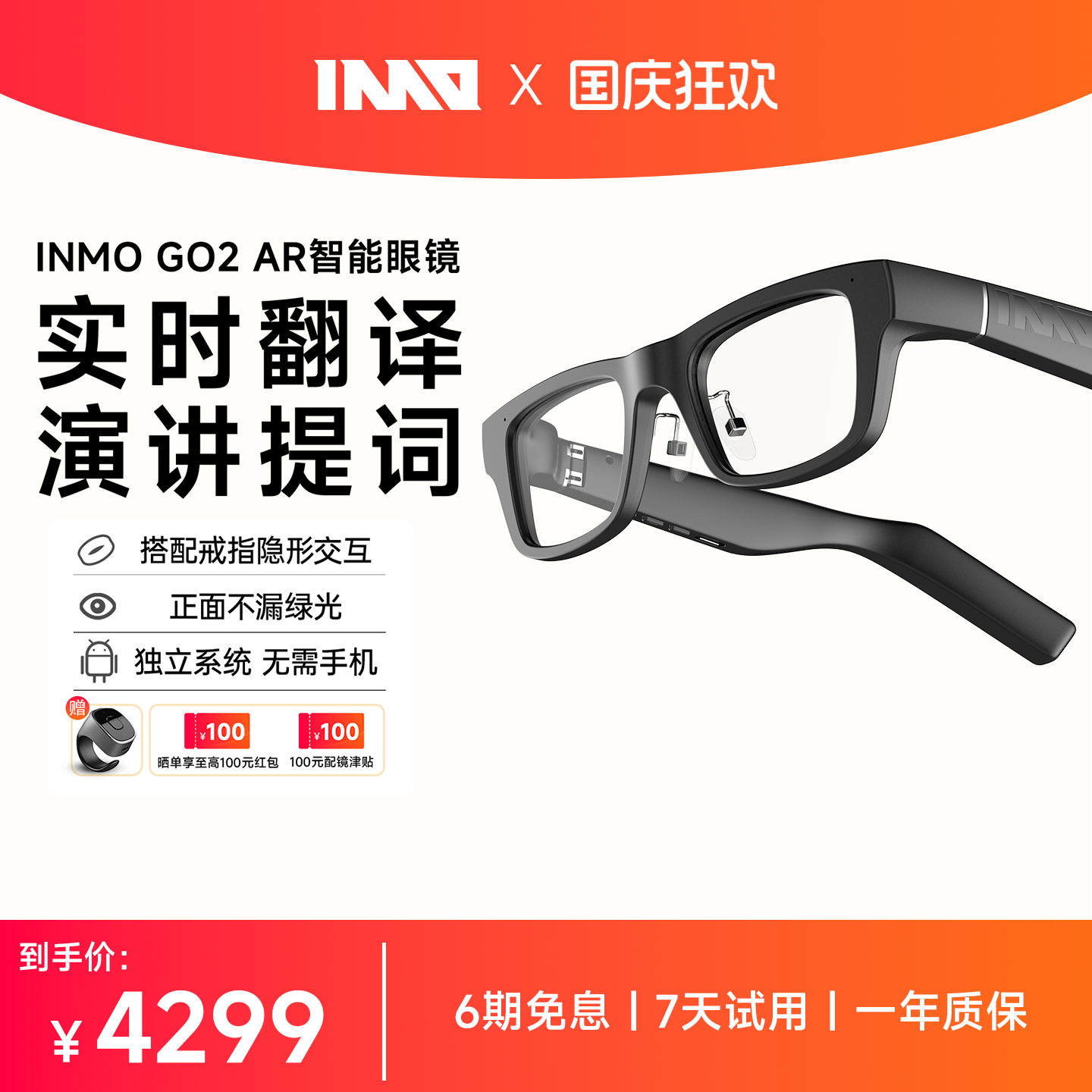 【AI眼镜提词器】影目INMO GO2 AR智能眼镜 实时同声翻译 便携智能提词器眼镜 AI眼镜出国翻译官神器