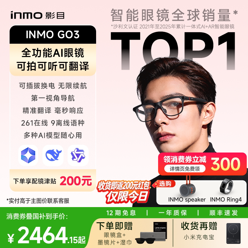 【音响戒指套装】影目INMO GO3AI眼镜黑科技带显示千问大模型实时翻译智能AR演讲提词导航拍照拍摄音频眼镜图片