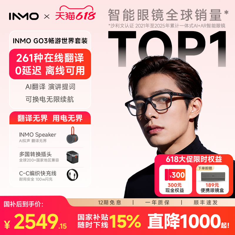 【转换插头套装】INMO GO3影目AI眼镜黑科技带显示翻译眼镜智能AR演讲提词器实时同声翻译 拍摄音频眼镜