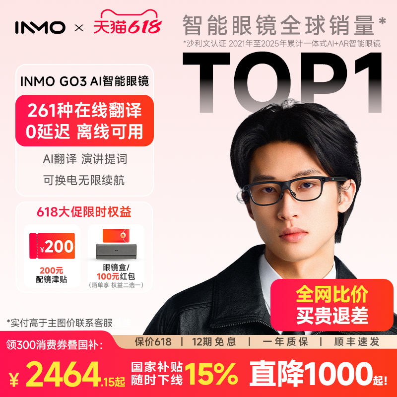 【领消费券减300】影目INMO GO3AI眼镜带显示翻译眼镜 实时同声翻译 演讲提词器 黑科技AI拍摄眼镜