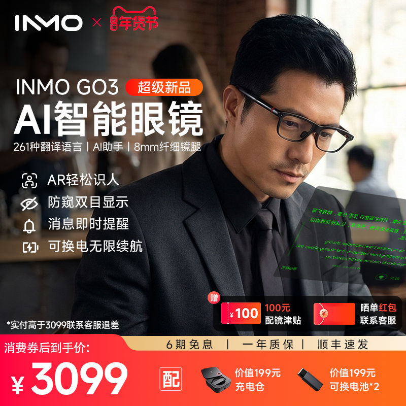 【领消费券到手3099】INMO GO3 AI眼镜双目显示智能AR眼镜实时对话翻译提词黑科技AI对话助手AR拍照拍摄识别,智能设备,智能眼镜,淘宝优惠券,粉丝福利购,淘宝优惠卷