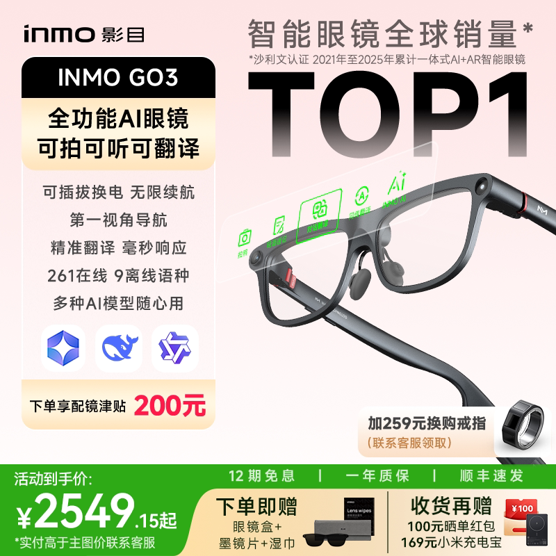 【可听可拍全功能】INMO GO3影目AI智能眼镜带显示千问大模型实时翻译AR演讲提词导航拍照拍视频音频眼镜