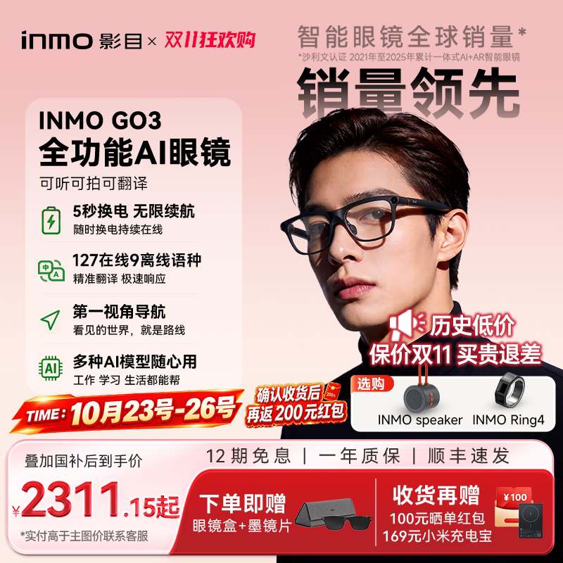 【双11限时活动 返200元】影目INMO GO3AI眼镜带显示千问大模型实时翻译智能AR演讲提词导航拍照拍摄音频眼镜