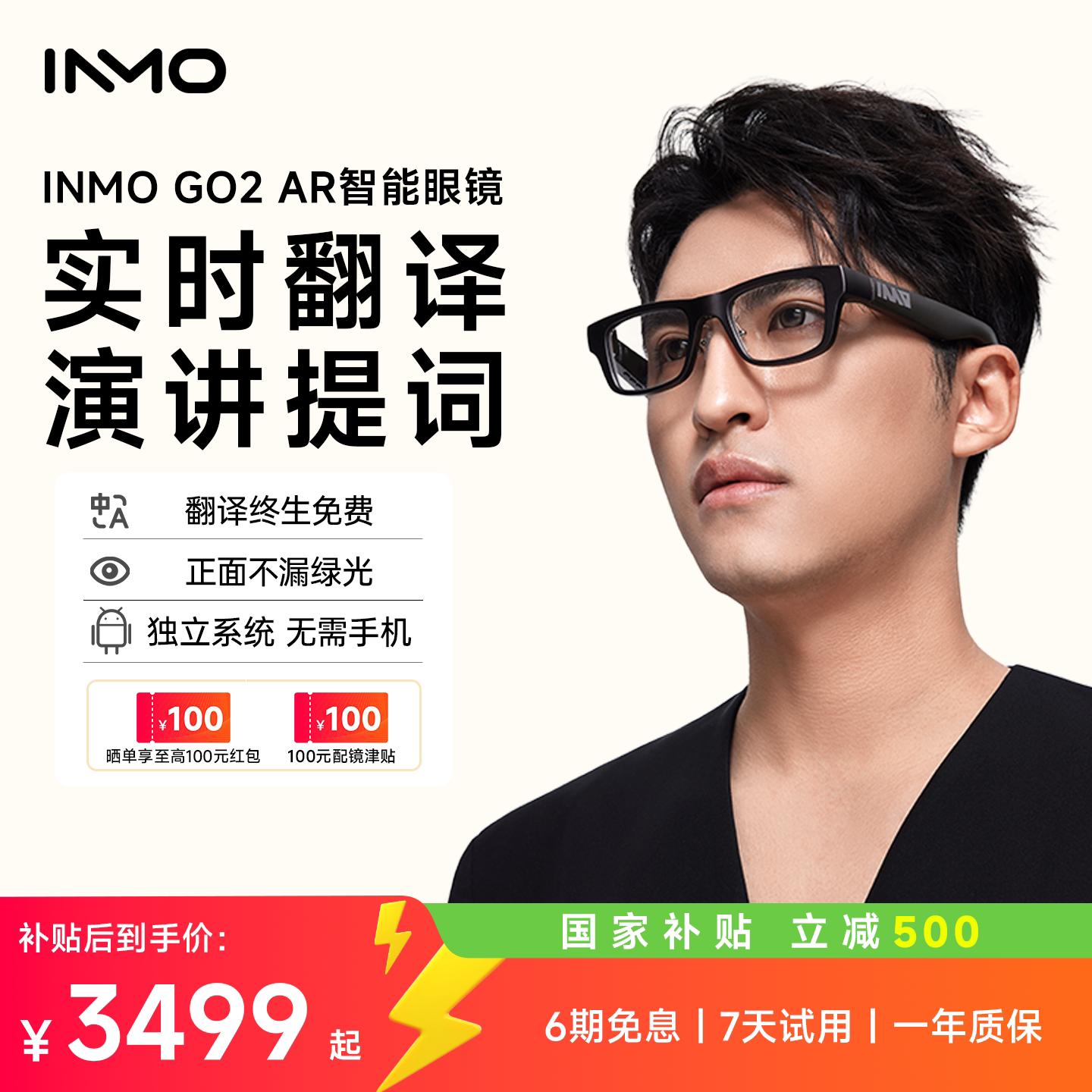 【现货顺丰速发】INMO GO2智能AR眼镜 实时同声翻译眼镜 AI眼镜演讲提词器 出国旅游翻译神器翻译机
