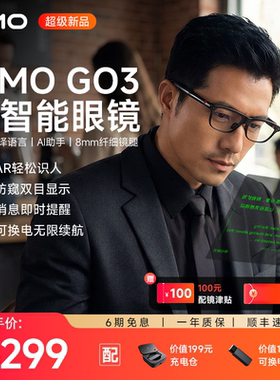 【新品热销 现货速发】INMO GO3 AI眼镜双目显示智能AR眼镜实时对话翻译提词黑科技AI对话助手AR拍照拍摄识别