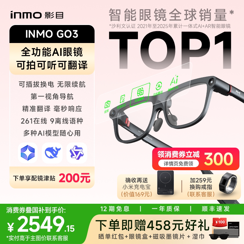 【领消费券再减300元】INMO GO3影目AI智能眼镜带显示千问大模型实时翻译AR演讲提词导航拍照拍视频音频眼镜图片