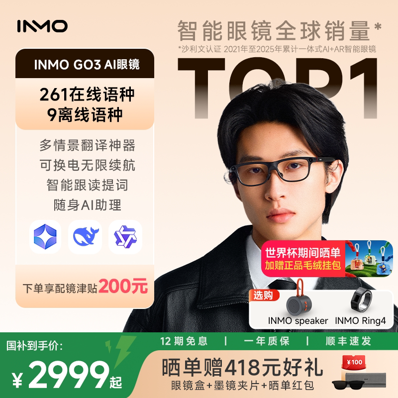 【戒指音响套装】影目INMO GO3AI眼镜黑科技带显示千问大模型实时翻译智能AR演讲提词导航拍照拍摄音频眼镜