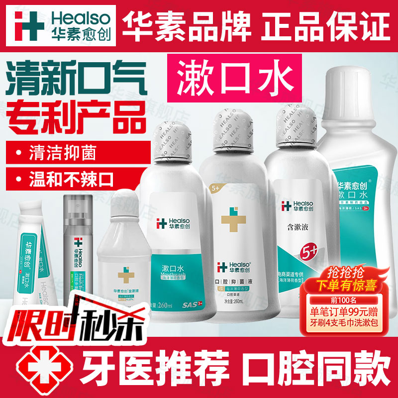 华素愈创便携漱口水薄荷清洁