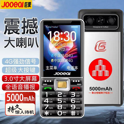 正品巨爱直板老人手机大声大屏按键全网通4G超长待机语音王老年机