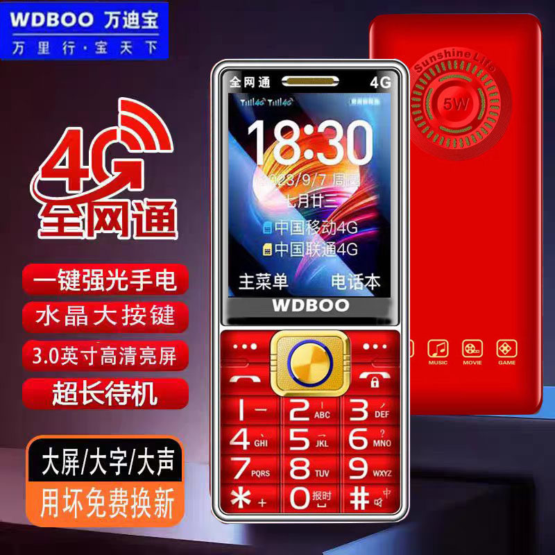 正品万迪宝老人手机大字大按键大声全网通4G超长待机语音王老年机