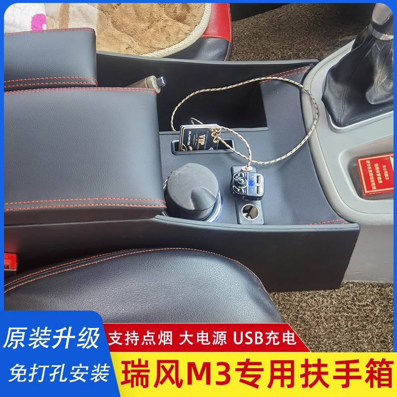 江淮瑞风m3扶手箱瑞风M3PLUS商务车改装专用免打孔中央手扶箱配件 汽车零部件/养护/美容/维保 扶手箱 原图主图