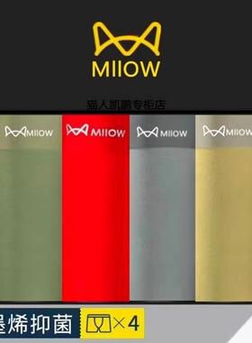 猫人新款无痕男士内裤兰精莫代尔棉抑菌无痕透气平角四角裤本命年