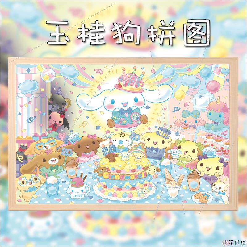 玉桂狗木质拼图1000片大耳狗300片三丽鸥儿童益智动漫3到6岁以上