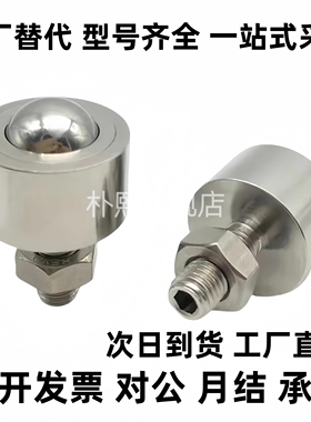 钢珠滚轮 万向滚珠BCHN12/16/19/25/31螺帽固定型钢珠滚轮万向球