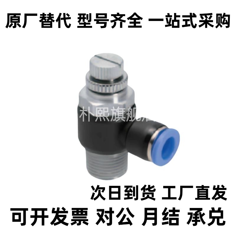 流速调节阀 SPSNL SPSNN 4/6/8/10/12-M5/1/2/3/4 标准型