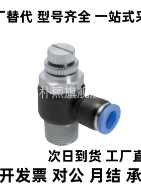 流速调节阀 SPSNL SPSNN 4/6/8/10/12-M5/1/2/3/4 标准型