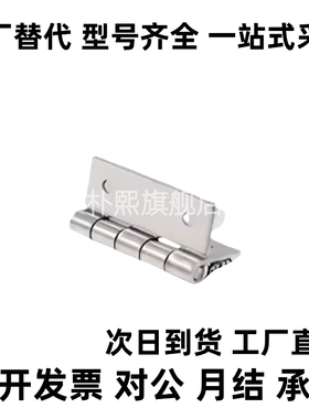 HFV11 14 21-25 30 40 50 65 75 90 100不锈钢镜面抛光铰链