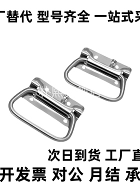 XAJ51/56 自动复位型A-1175-3 不锈钢弹簧拉手 UWUASP UWUASPS102