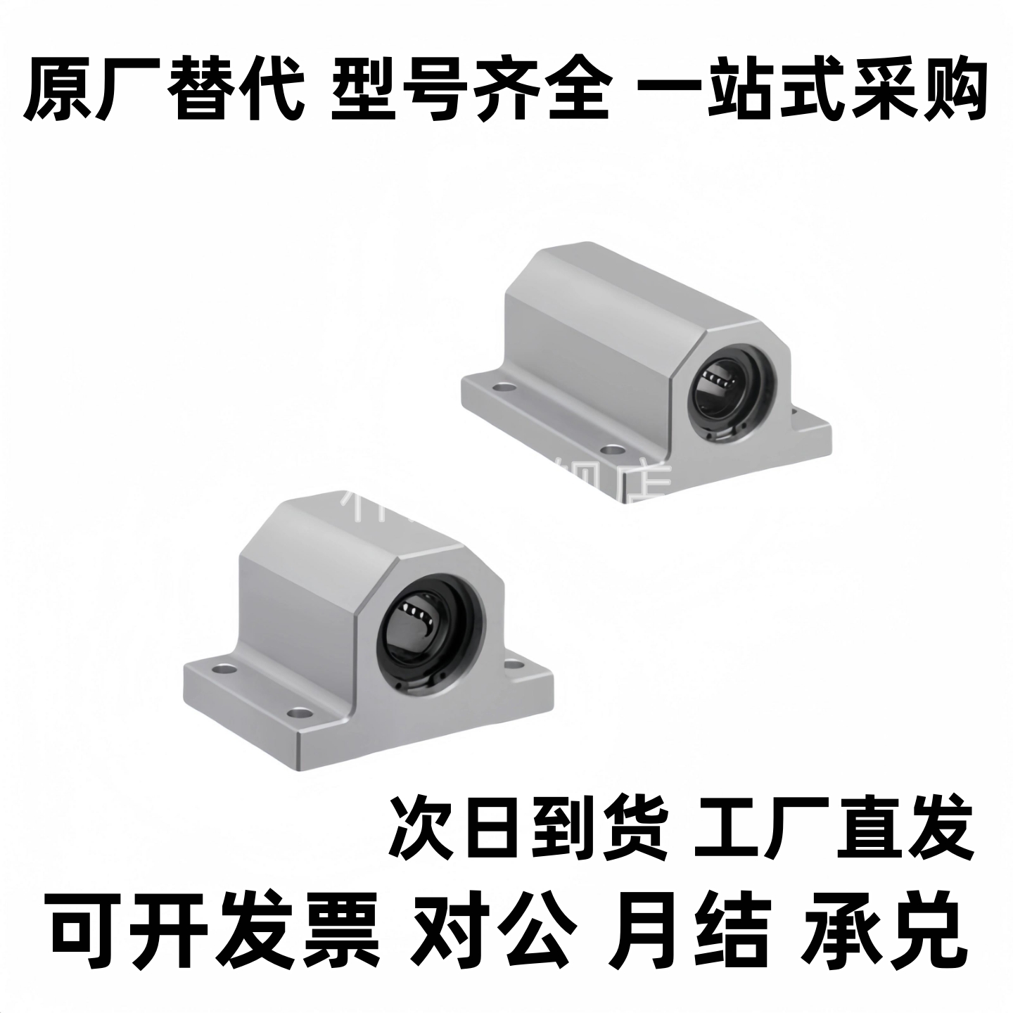 直线轴承箱式单元 轴滑移型固定座组件 LHGS30-30 LMY51-d30-H30