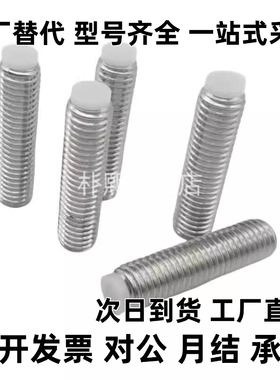 聚缩醛防滑胶头内六角止动螺栓 定位螺丝SBPPS6-10/12/16/20/25