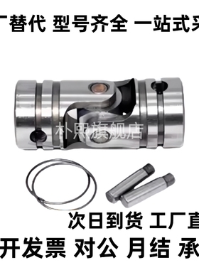 万向接头 固定销型 CSC UNCA UNCW CSC8 CSC10 CSC12