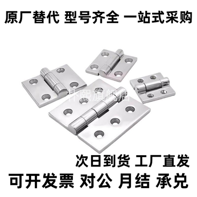 MI思米E-LJ-HFG02-50 65 75 100 125加厚铰链蝶形/合页/不锈钢