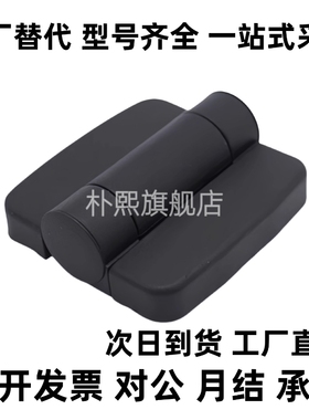 HIGL-45/63 尼龙铰链 带盖型 黑色塑料工业铰链 配电箱电柜门合页