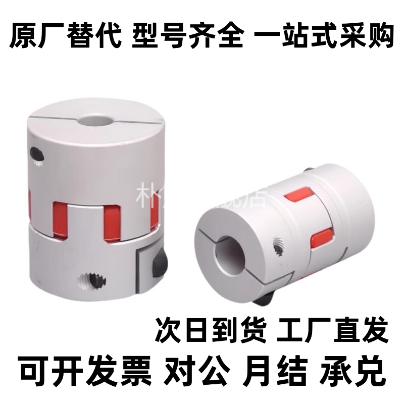 DCK01/DCM-D30/D40联轴器CPJC20-BL-RD-5-6-6.35-8-9/10/12/14/15