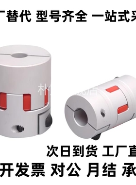 DCK01/DCM-D30/D40联轴器CPJC20-BL-RD-5-6-6.35-8-9/10/12/14/15