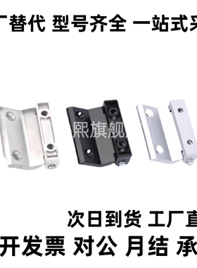 HFR16-60 锌合金/不锈钢蝶形铰链阶梯型机柜用合页替代