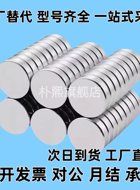 替代 HXNN10/12/15/20-2/3/5/8/10 圆型磁铁 高品质