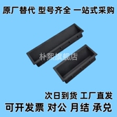 把手 A90 XAD41 XAD42 塑胶暗式 A70 A140 黑色隐藏扣手 A110 拉手