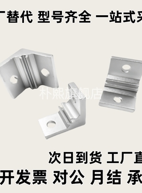 ABC01-4510/G306/G206/4010/30-35/50/20/80/70铝型材角座